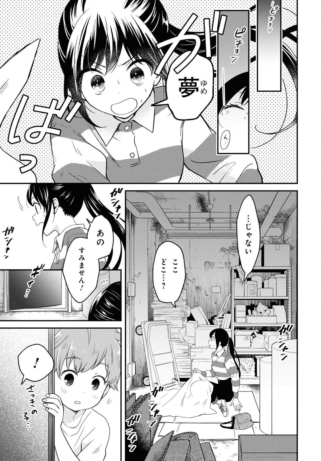 この本を盗むものは 第6話 - Page 5