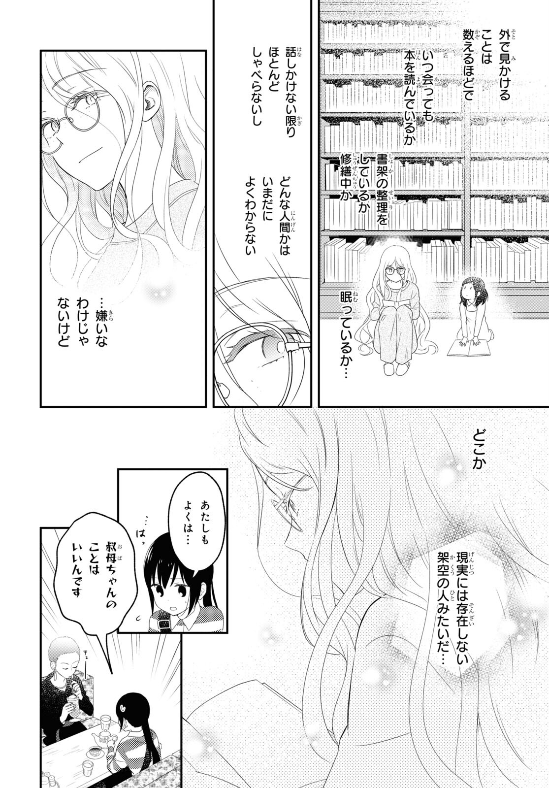 この本を盗むものは 第7話 - Page 12