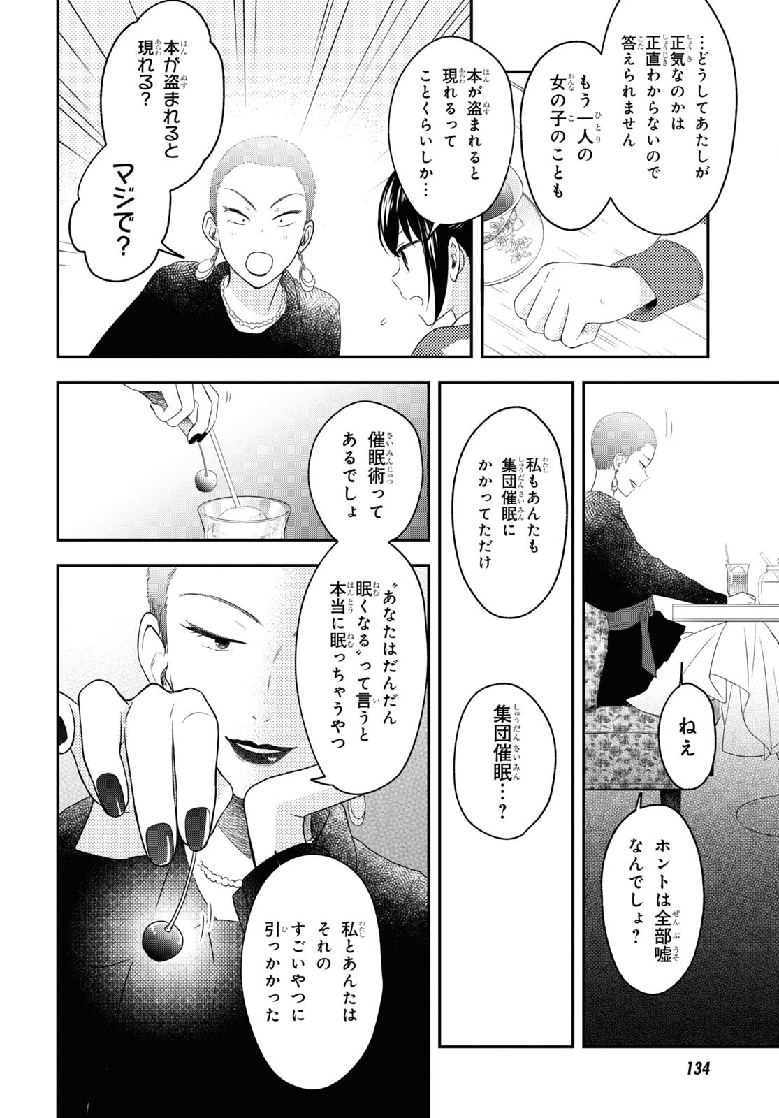 この本を盗むものは 第7話 - Page 14