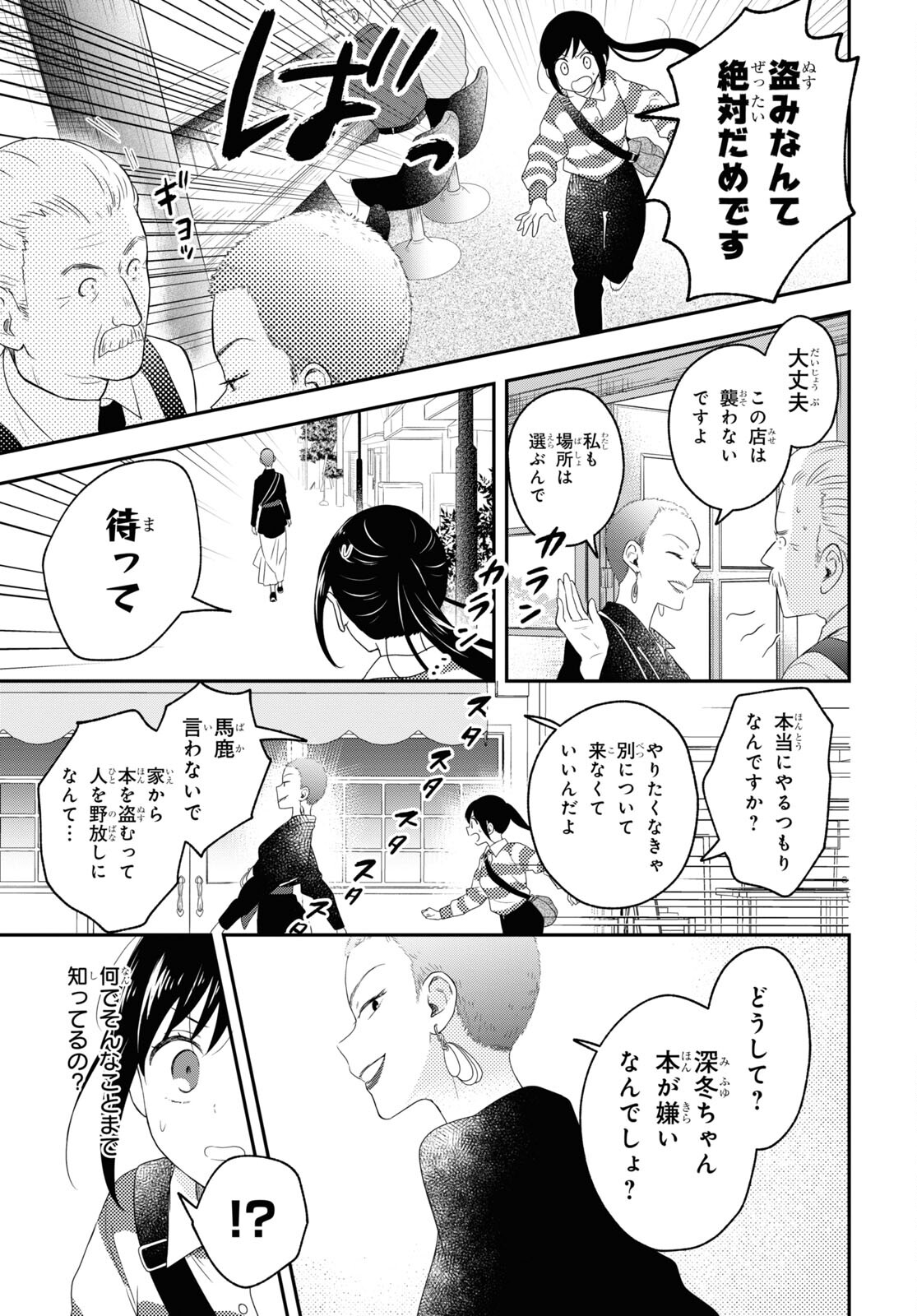 この本を盗むものは 第7話 - Page 17