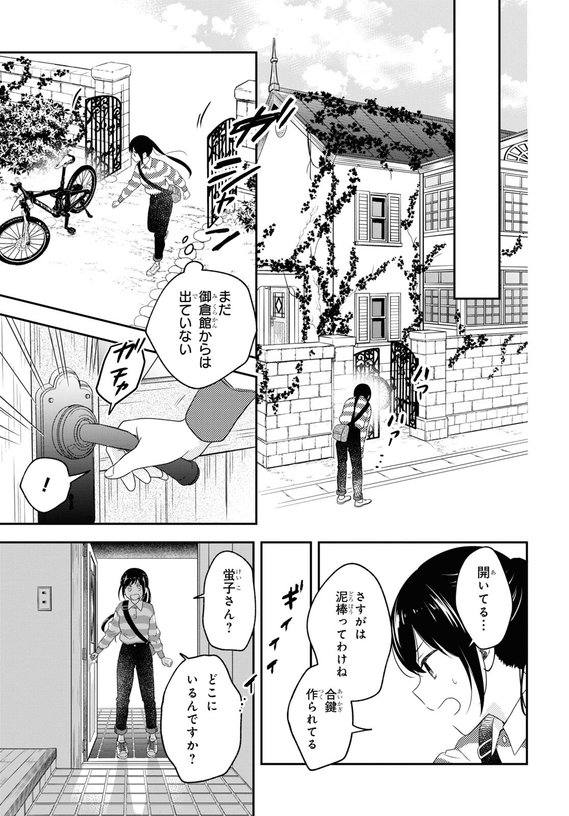 この本を盗むものは 第7話 - Page 19