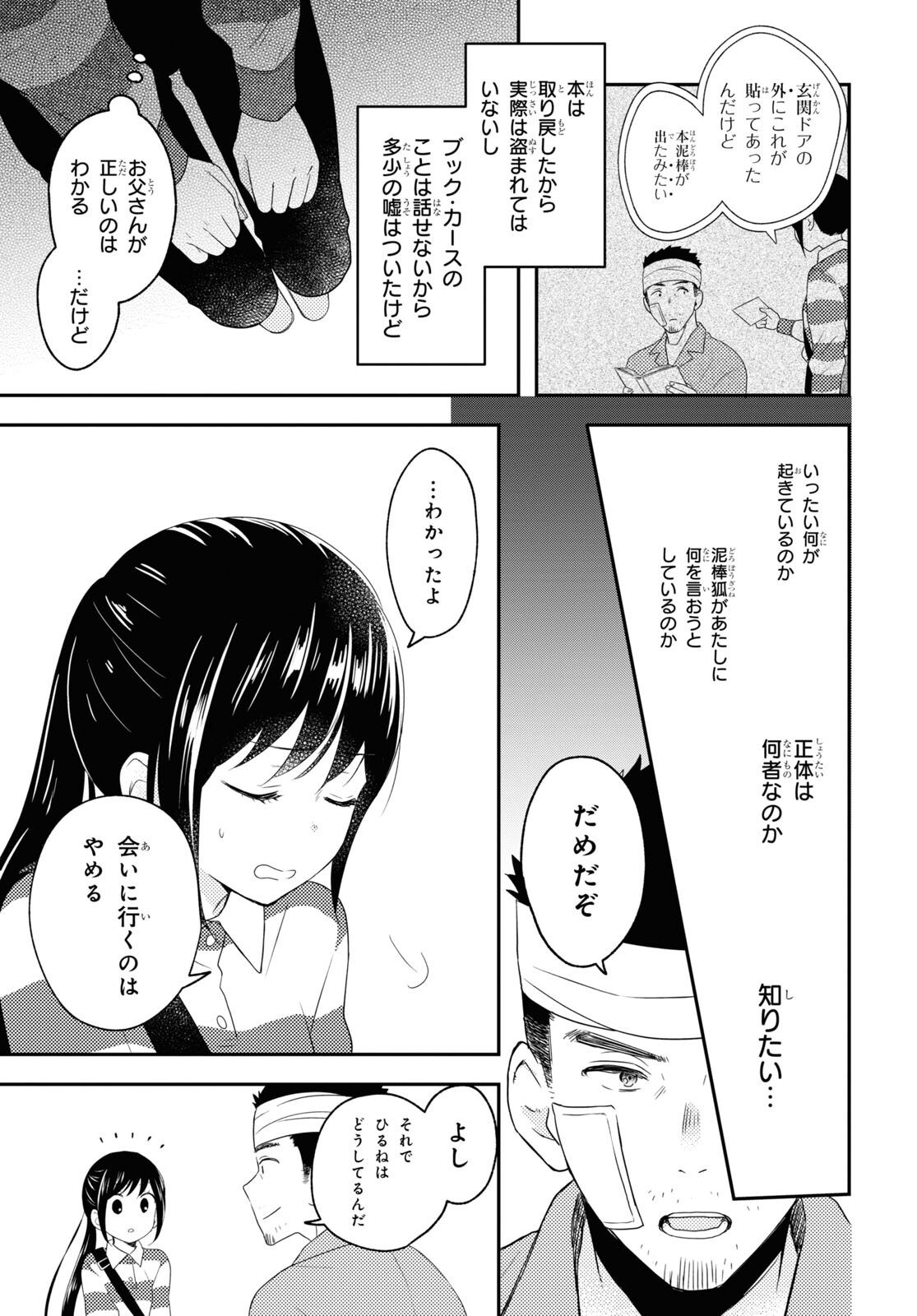 この本を盗むものは 第7話 - Page 3