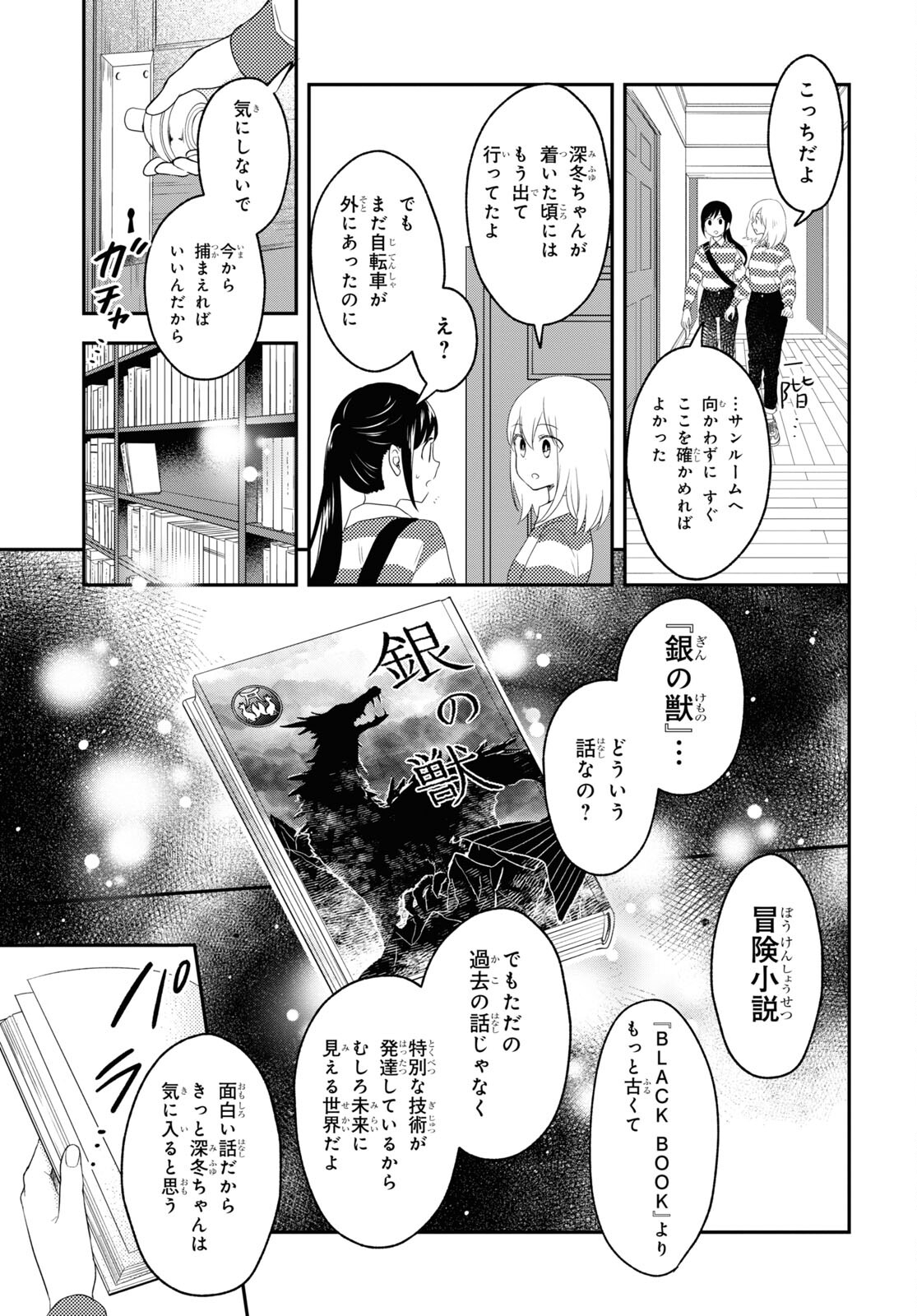 この本を盗むものは 第7話 - Page 25