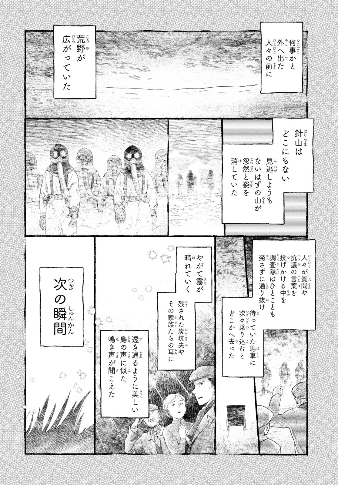 この本を盗むものは 第7話 - Page 28