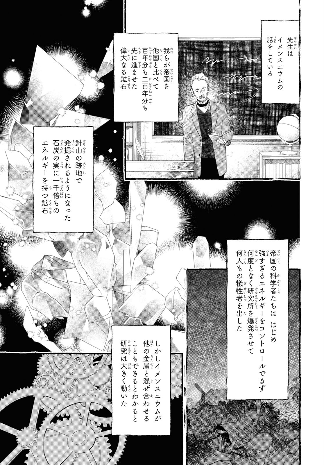 この本を盗むものは 第7話 - Page 31