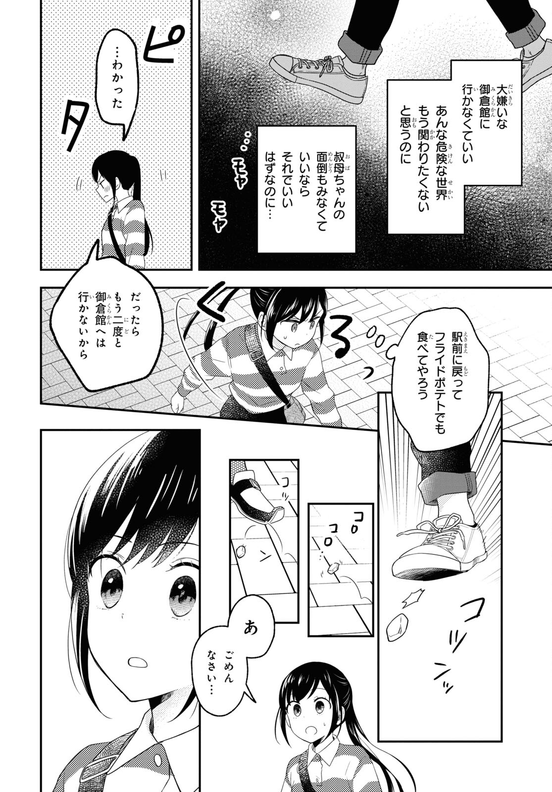 この本を盗むものは 第7話 - Page 6