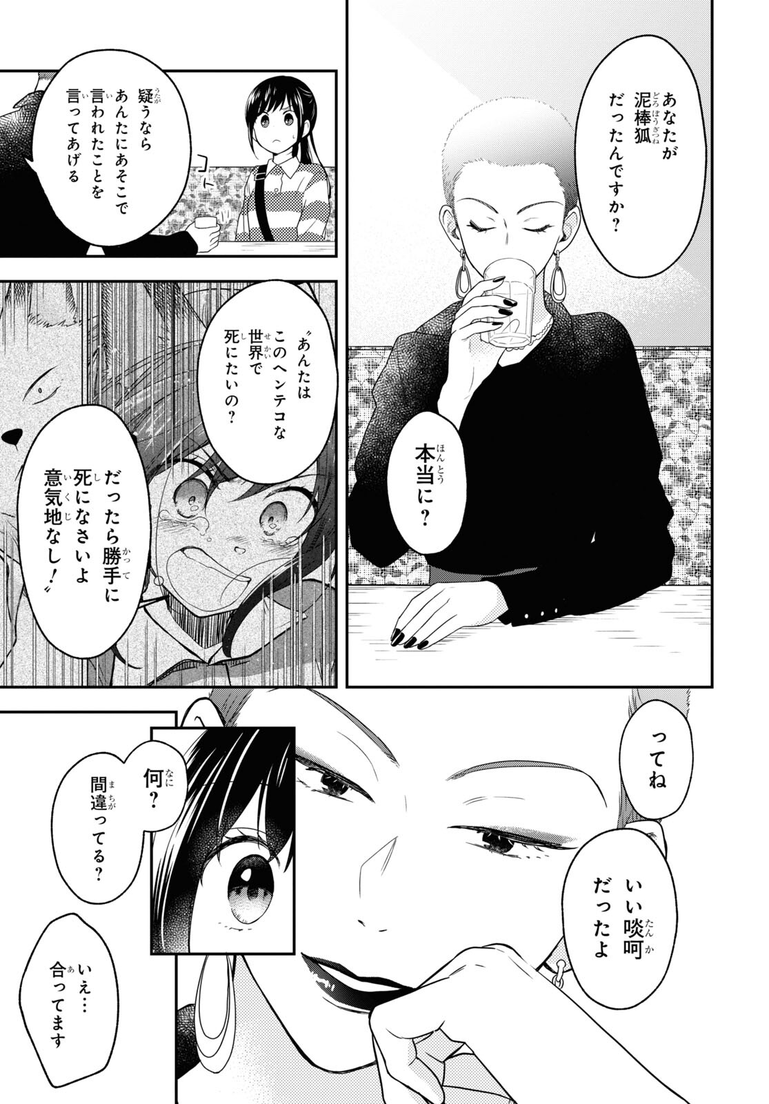 この本を盗むものは 第7話 - Page 9