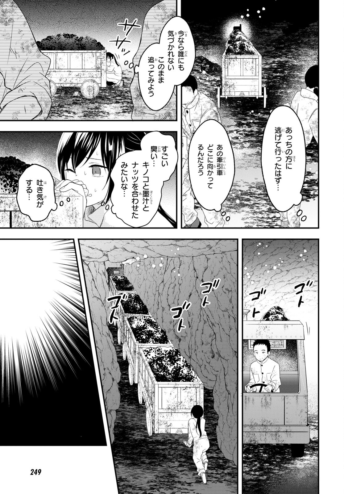 この本を盗むものは 第8話 - Page 27