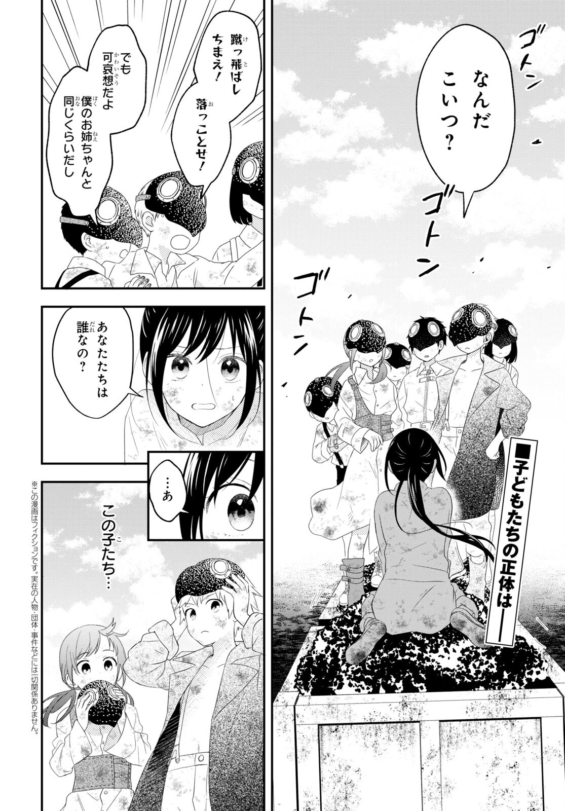 この本を盗むものは 第9話 - Page 2