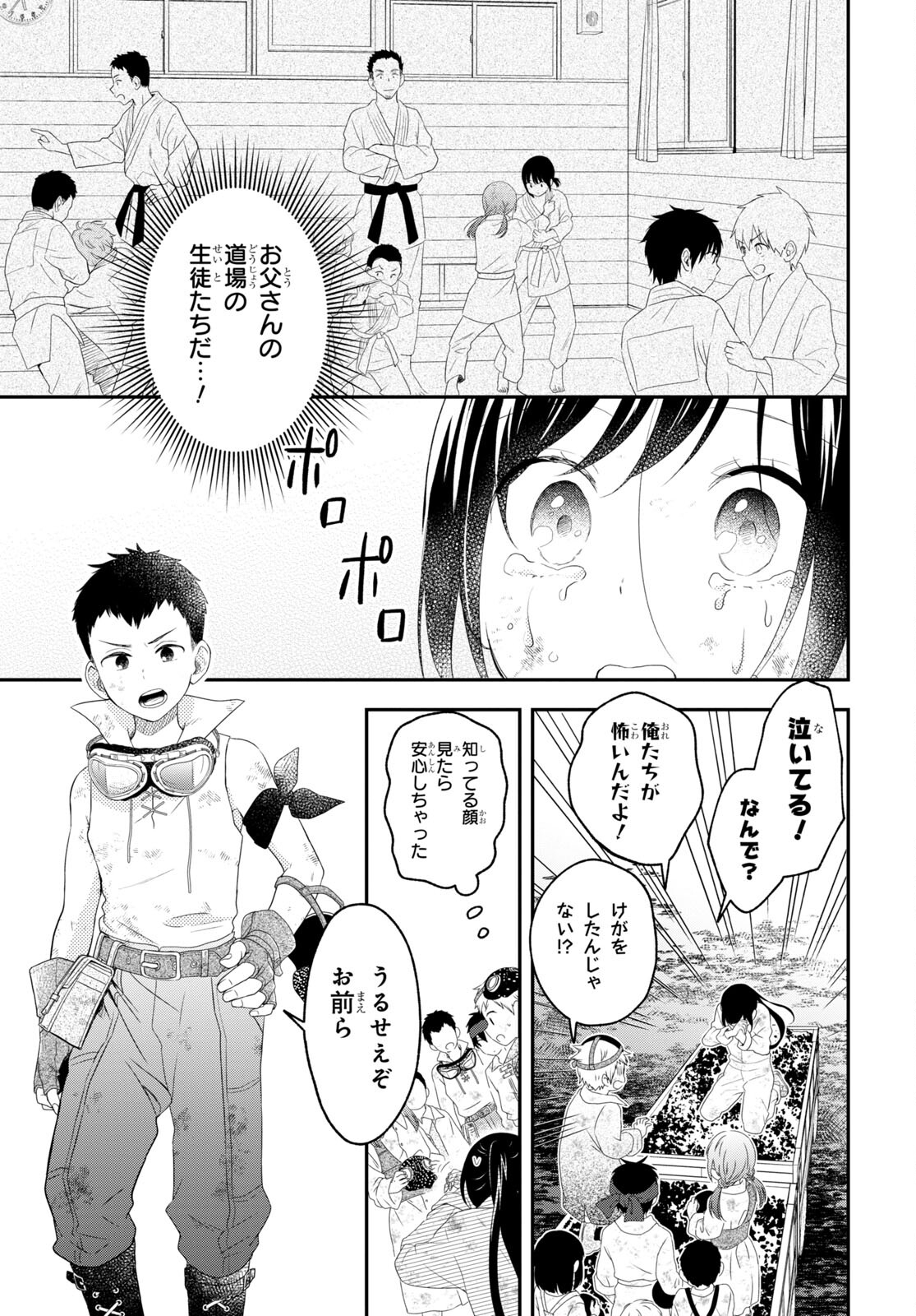 この本を盗むものは 第9話 - Page 3