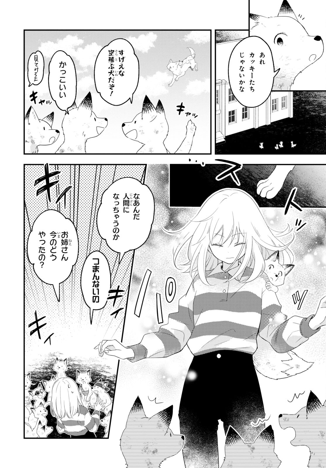 この本を盗むものは 第9話 - Page 24