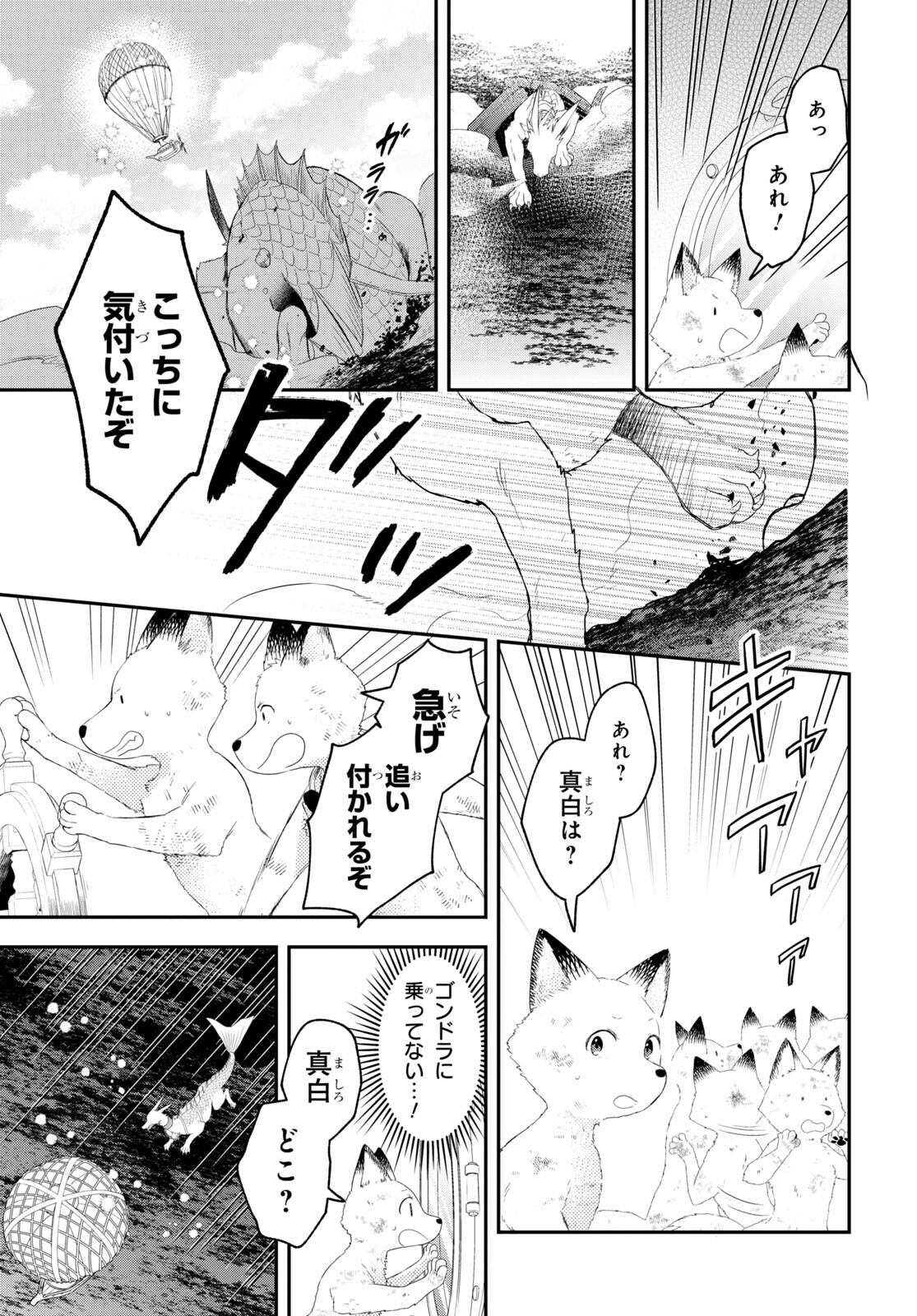 この本を盗むものは 第9話 - Page 31