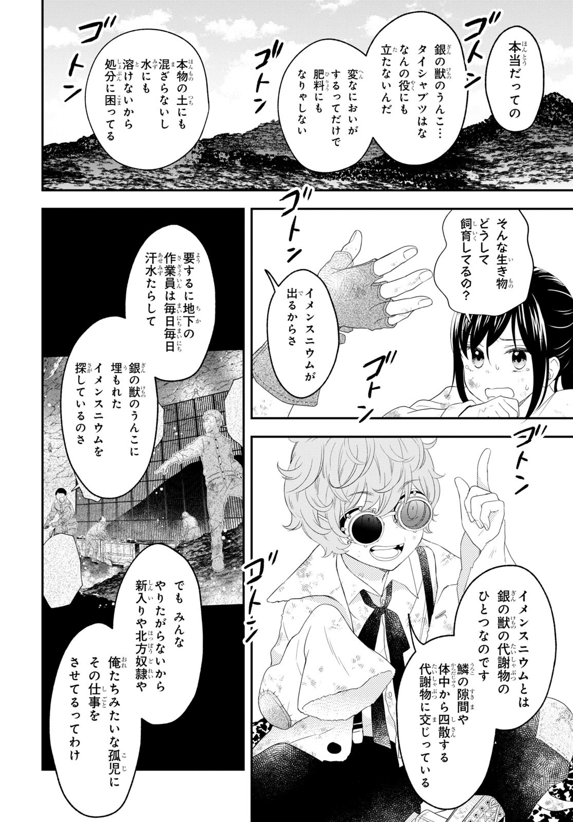 この本を盗むものは 第9話 - Page 6