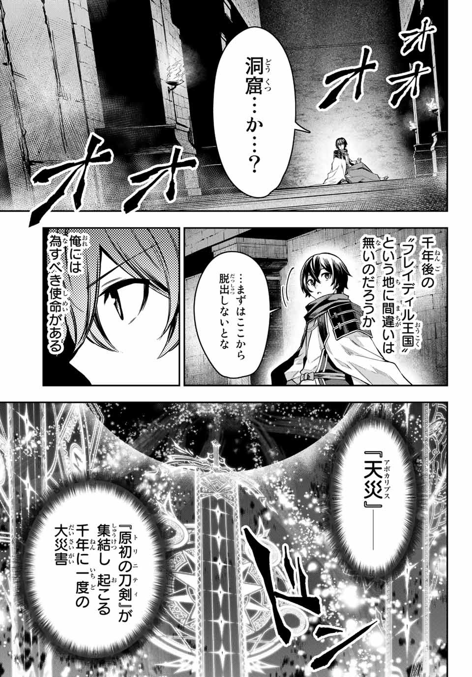 七聖剣と魔剣の姫 第1話 - Page 13