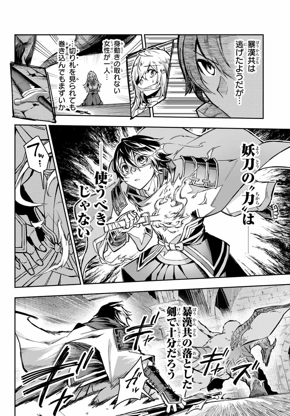 七聖剣と魔剣の姫 第1話 - Page 20
