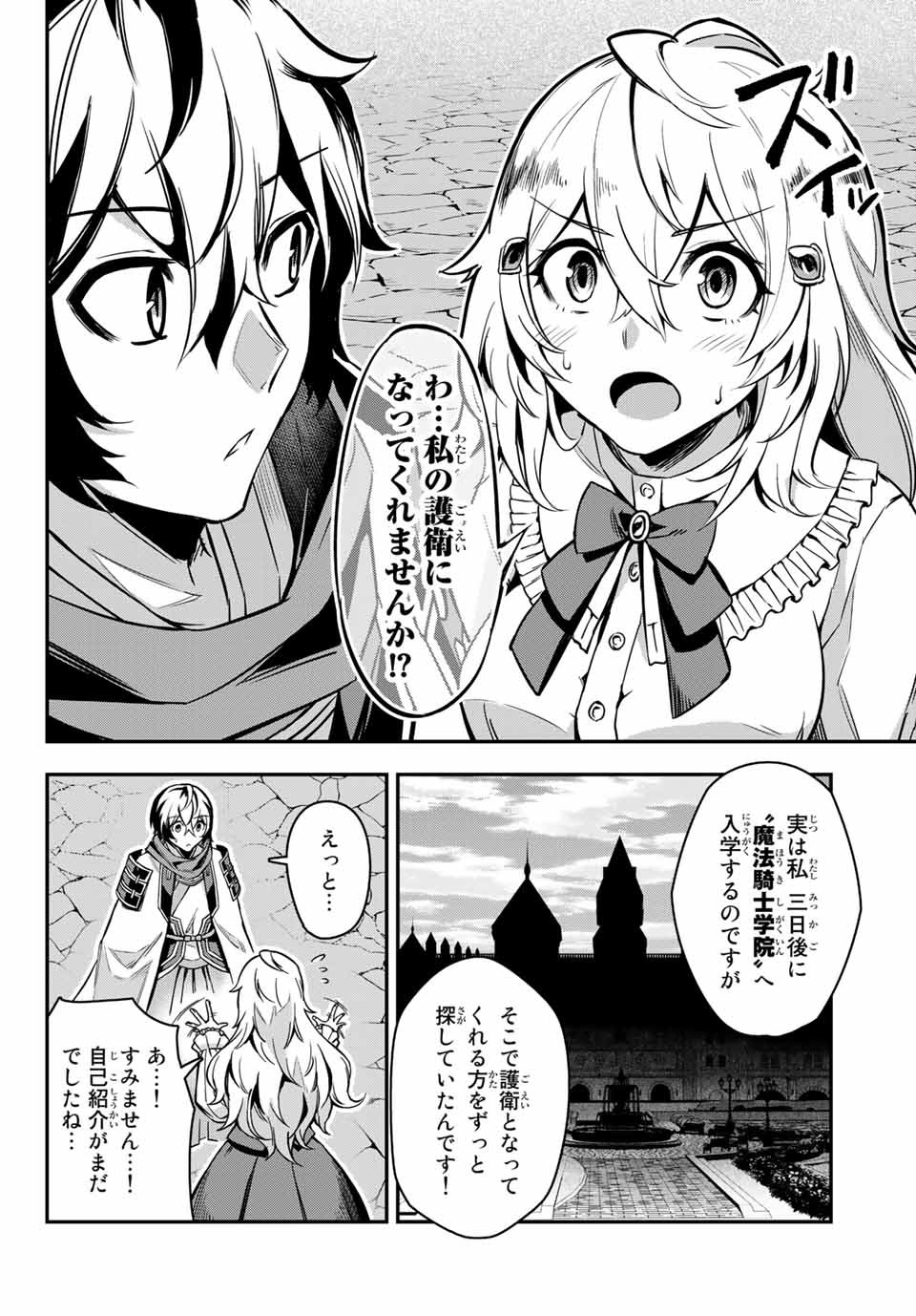 七聖剣と魔剣の姫 第1話 - Page 32