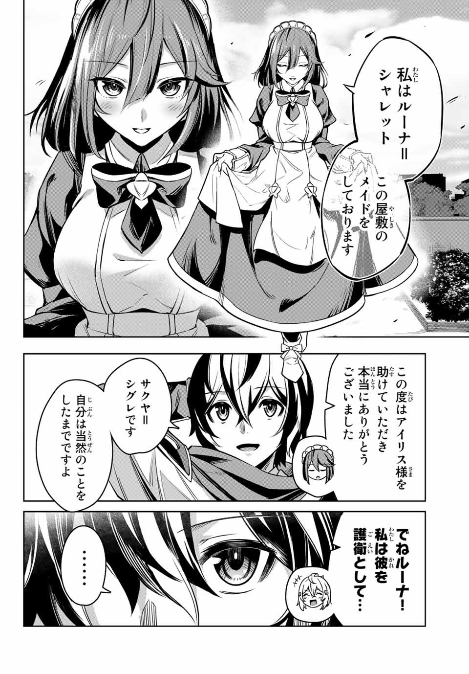 七聖剣と魔剣の姫 第1話 - Page 38