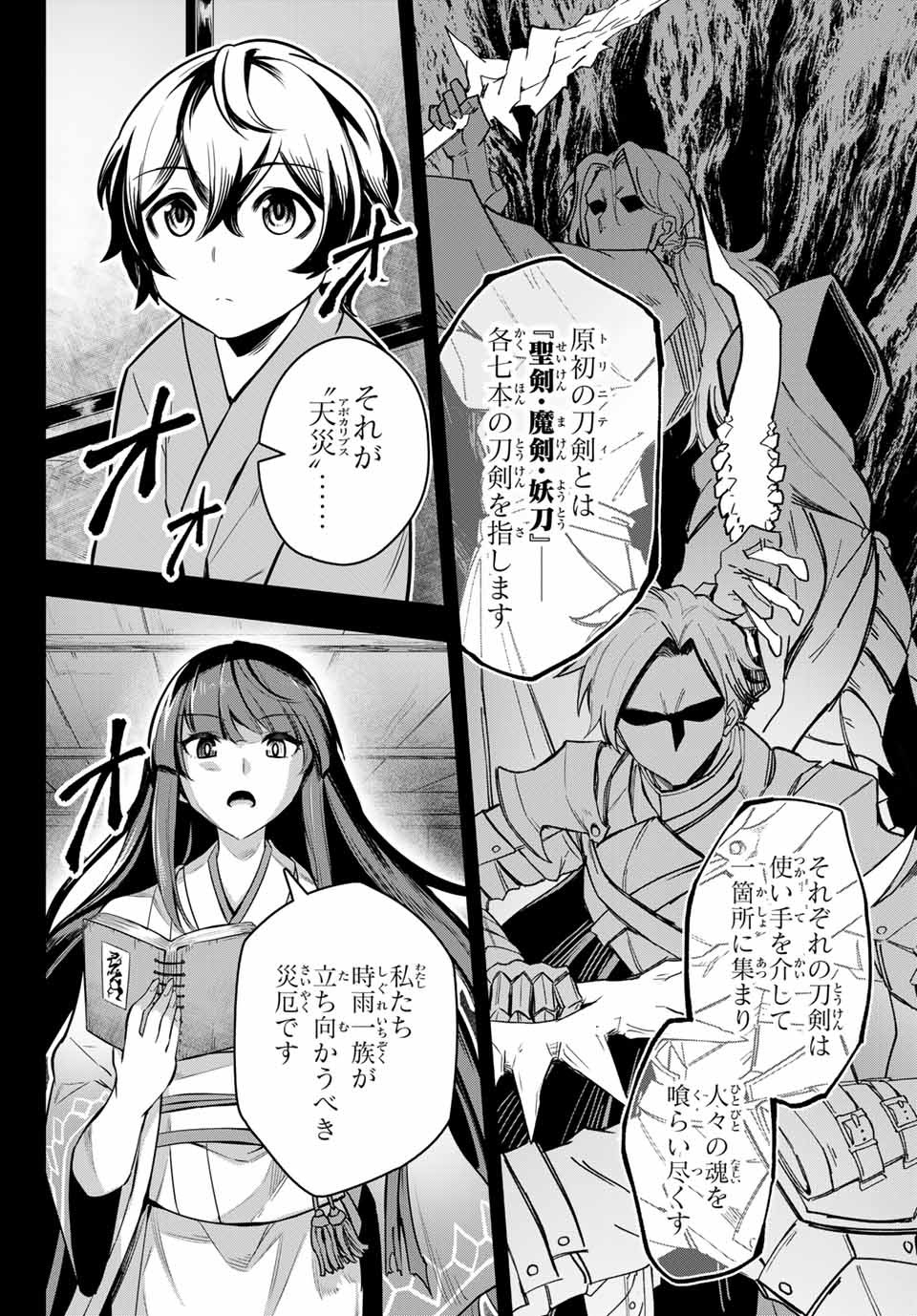 七聖剣と魔剣の姫 第1話 - Page 40