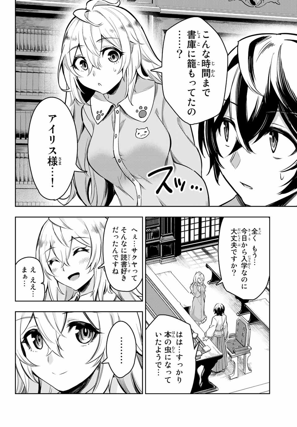 七聖剣と魔剣の姫 第1話 - Page 48