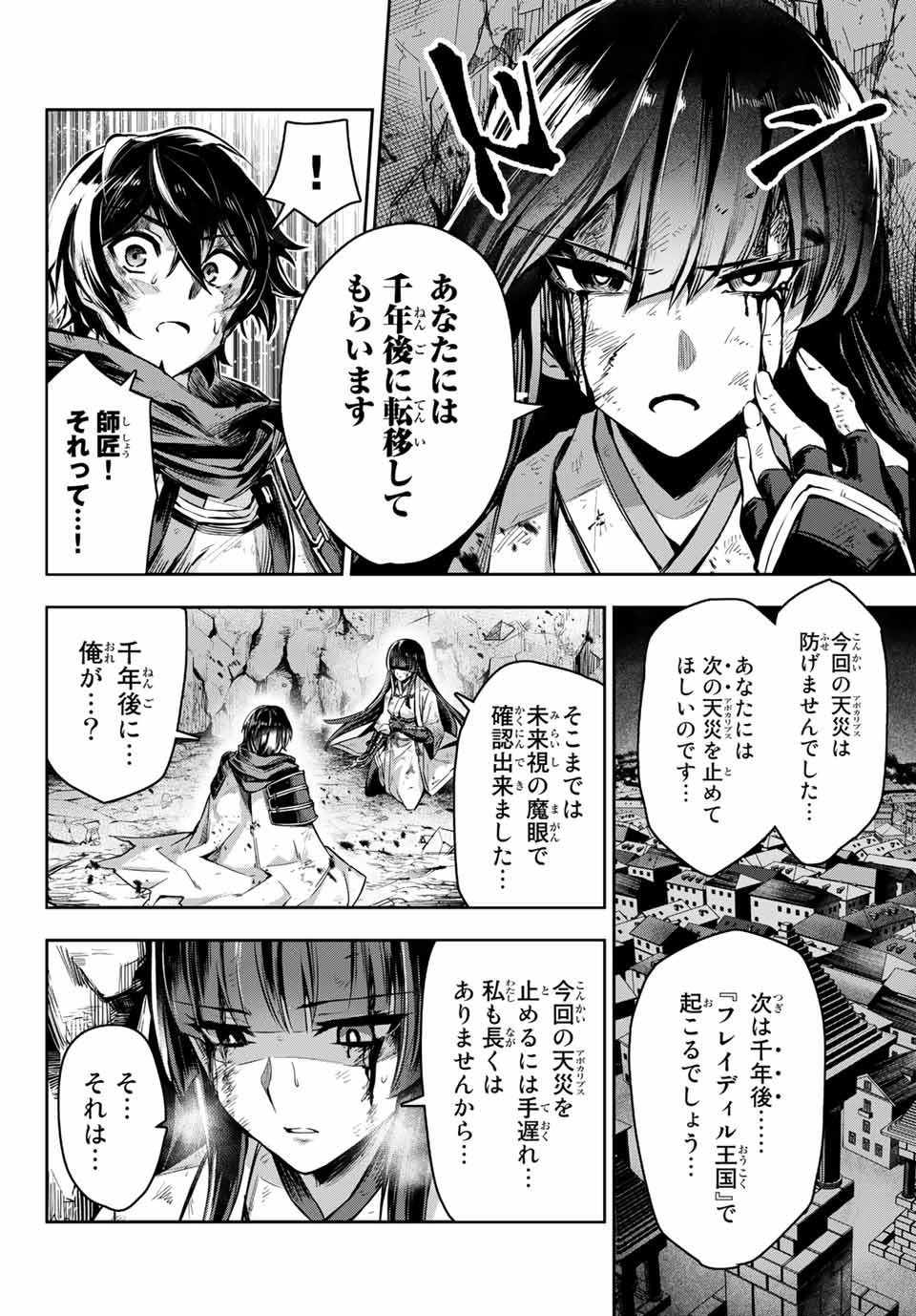 七聖剣と魔剣の姫 第1話 - Page 6