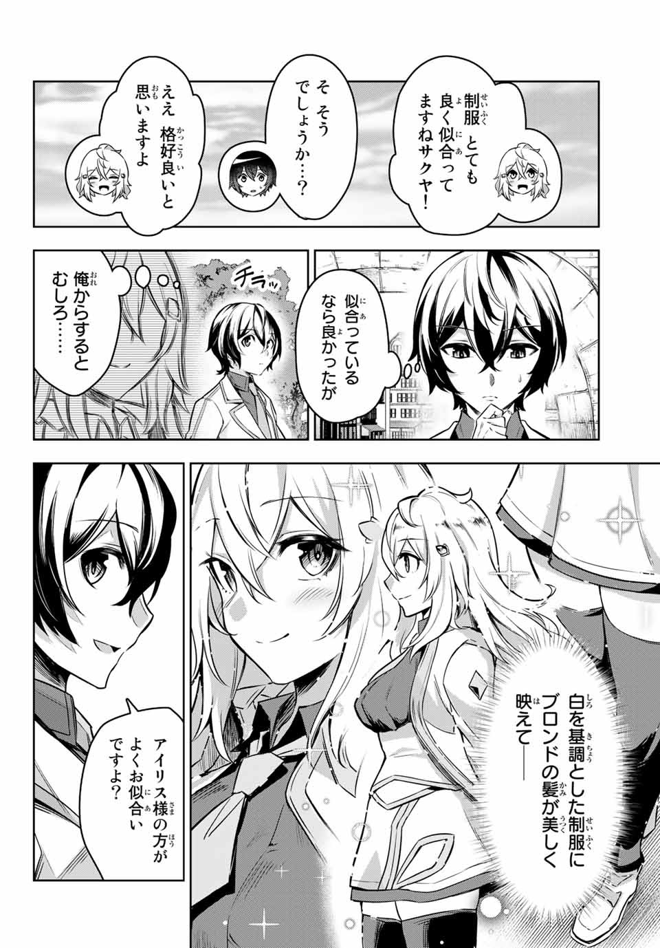 七聖剣と魔剣の姫 第1話 - Page 54