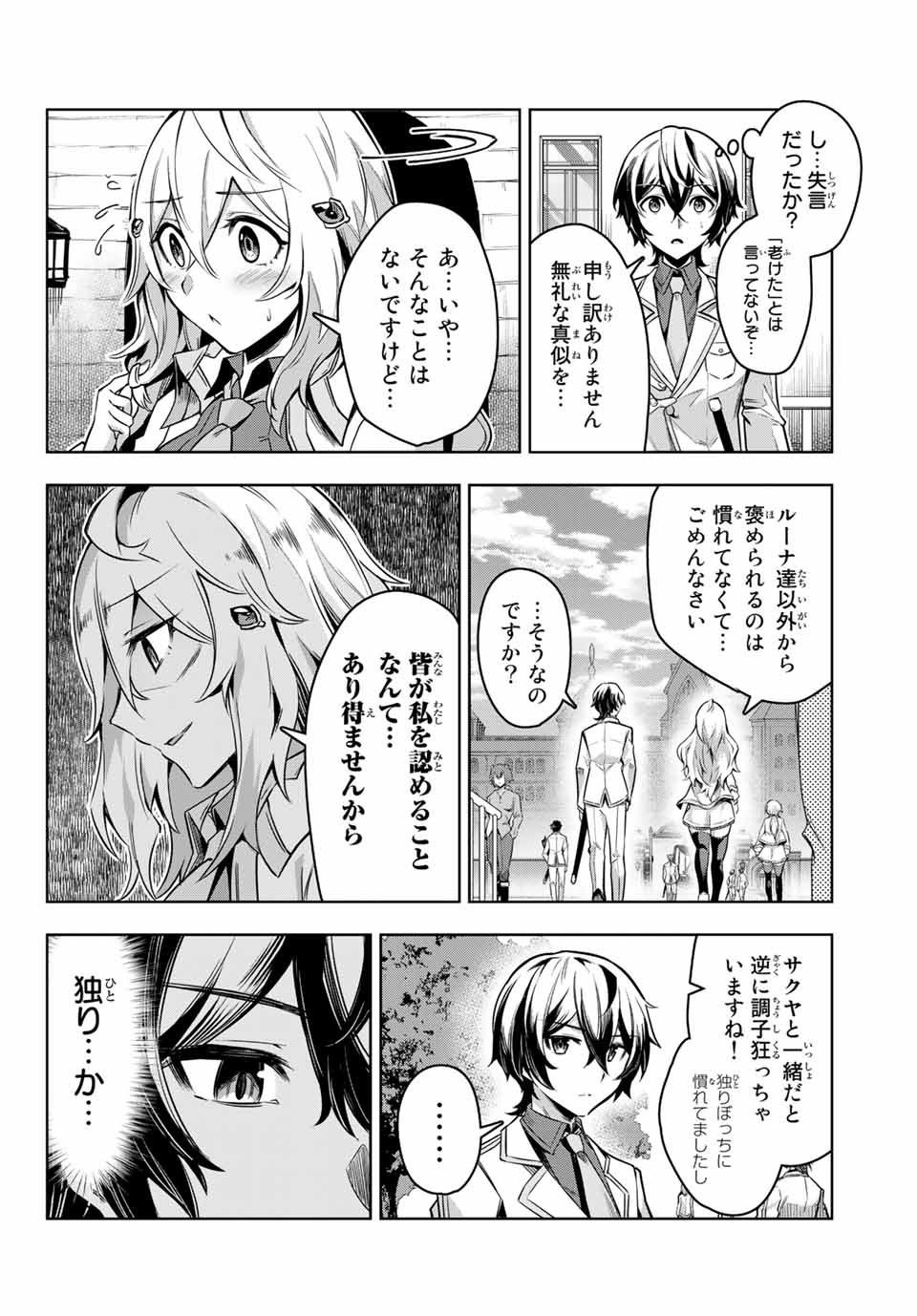 七聖剣と魔剣の姫 第1話 - Page 56