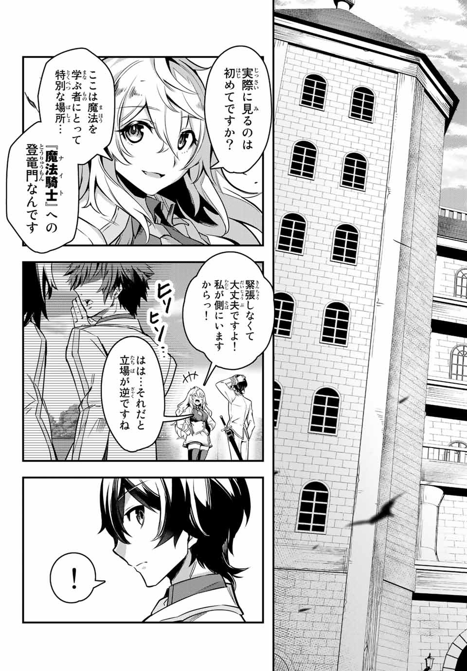 七聖剣と魔剣の姫 第1話 - Page 59