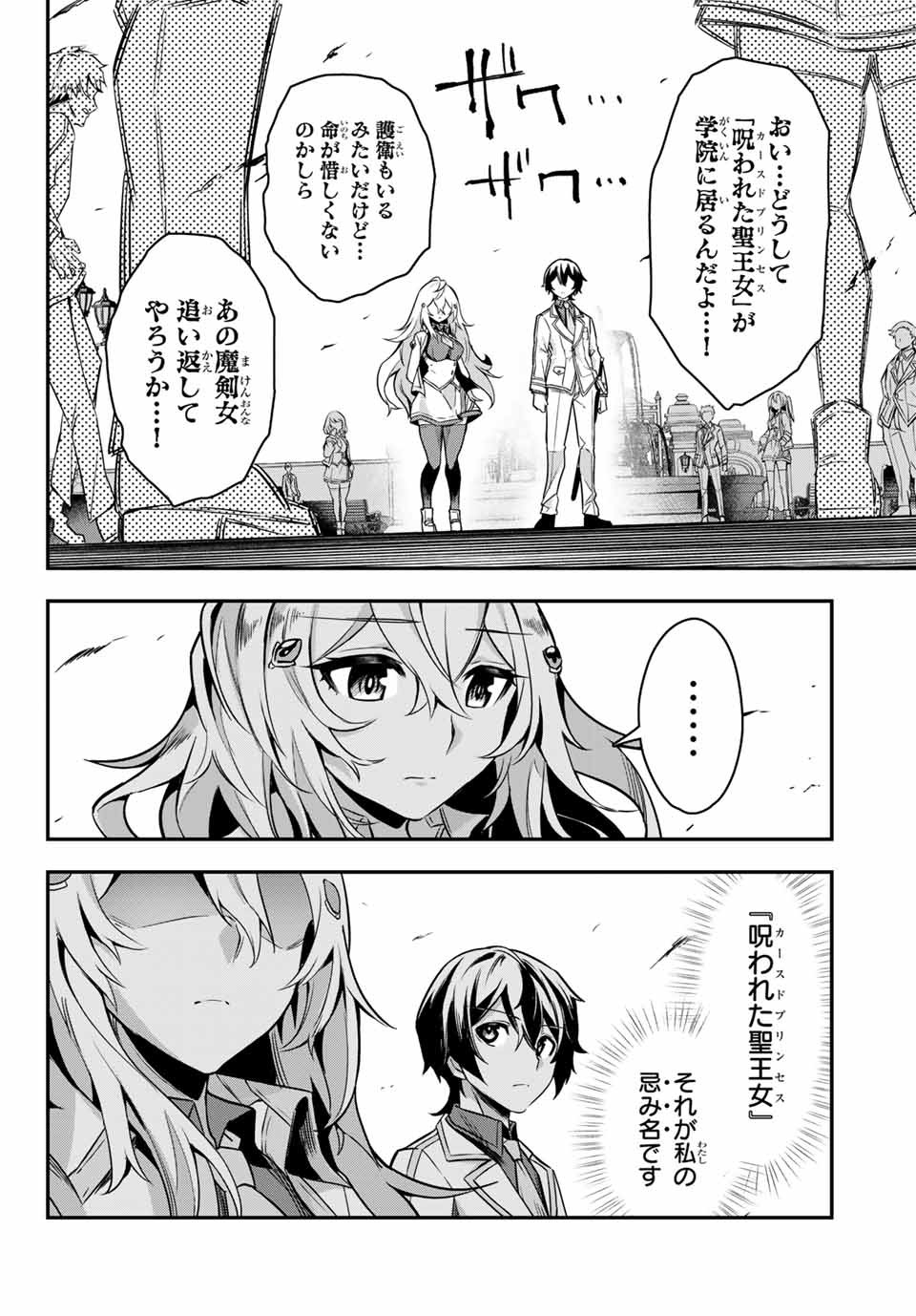 七聖剣と魔剣の姫 第1話 - Page 60