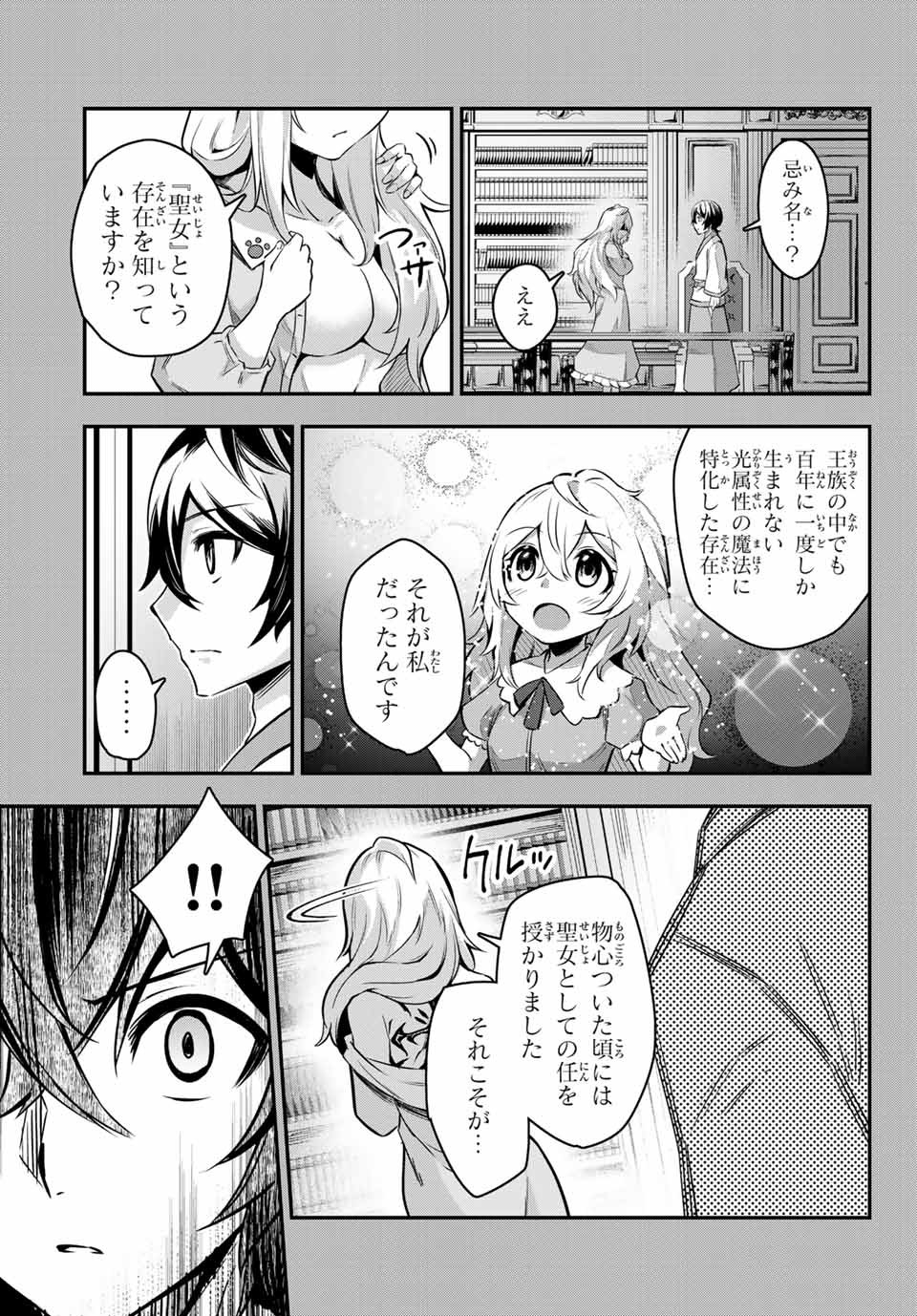 七聖剣と魔剣の姫 第1話 - Page 61