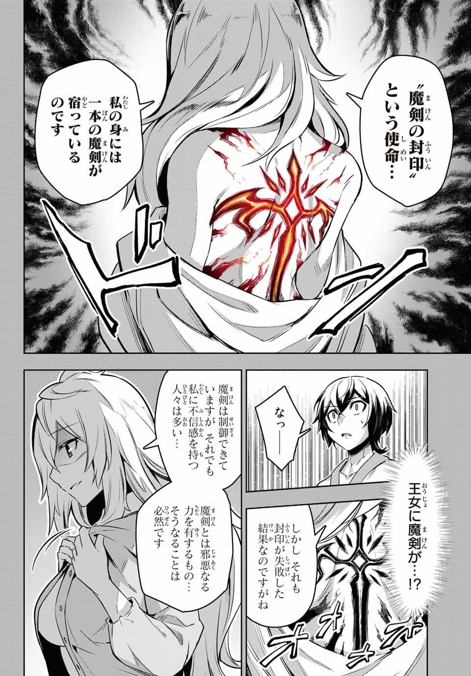七聖剣と魔剣の姫 第1話 - Page 62