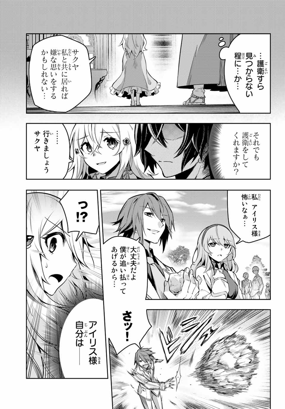 七聖剣と魔剣の姫 第1話 - Page 63