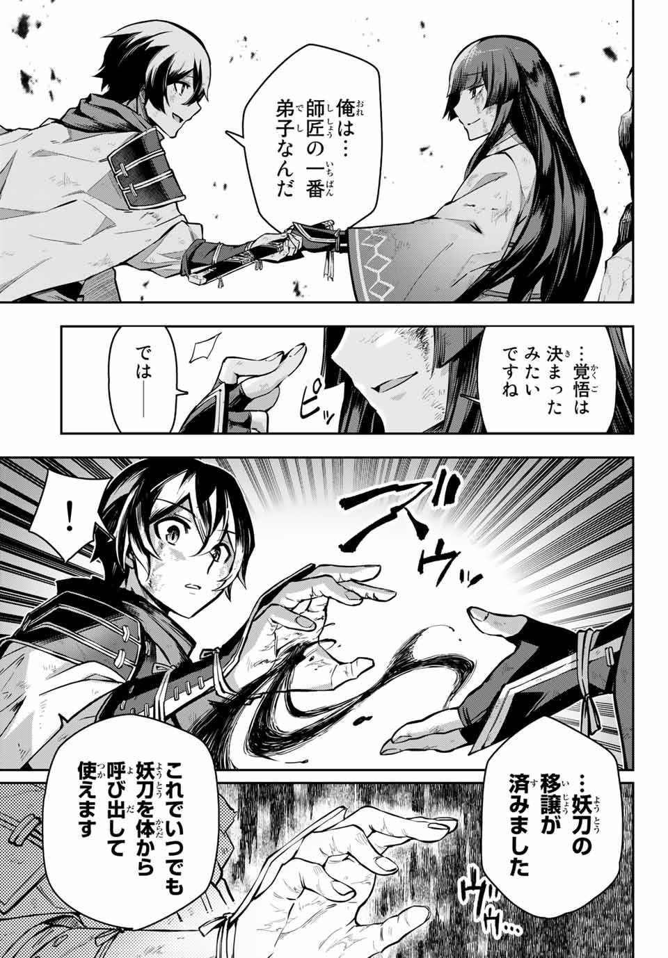 七聖剣と魔剣の姫 第1話 - Page 9
