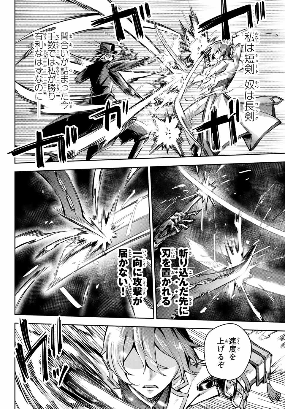 七聖剣と魔剣の姫 第10.1話 - Page 6