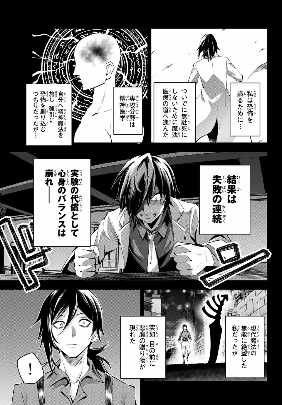 七聖剣と魔剣の姫 第10.2話 - Page 3