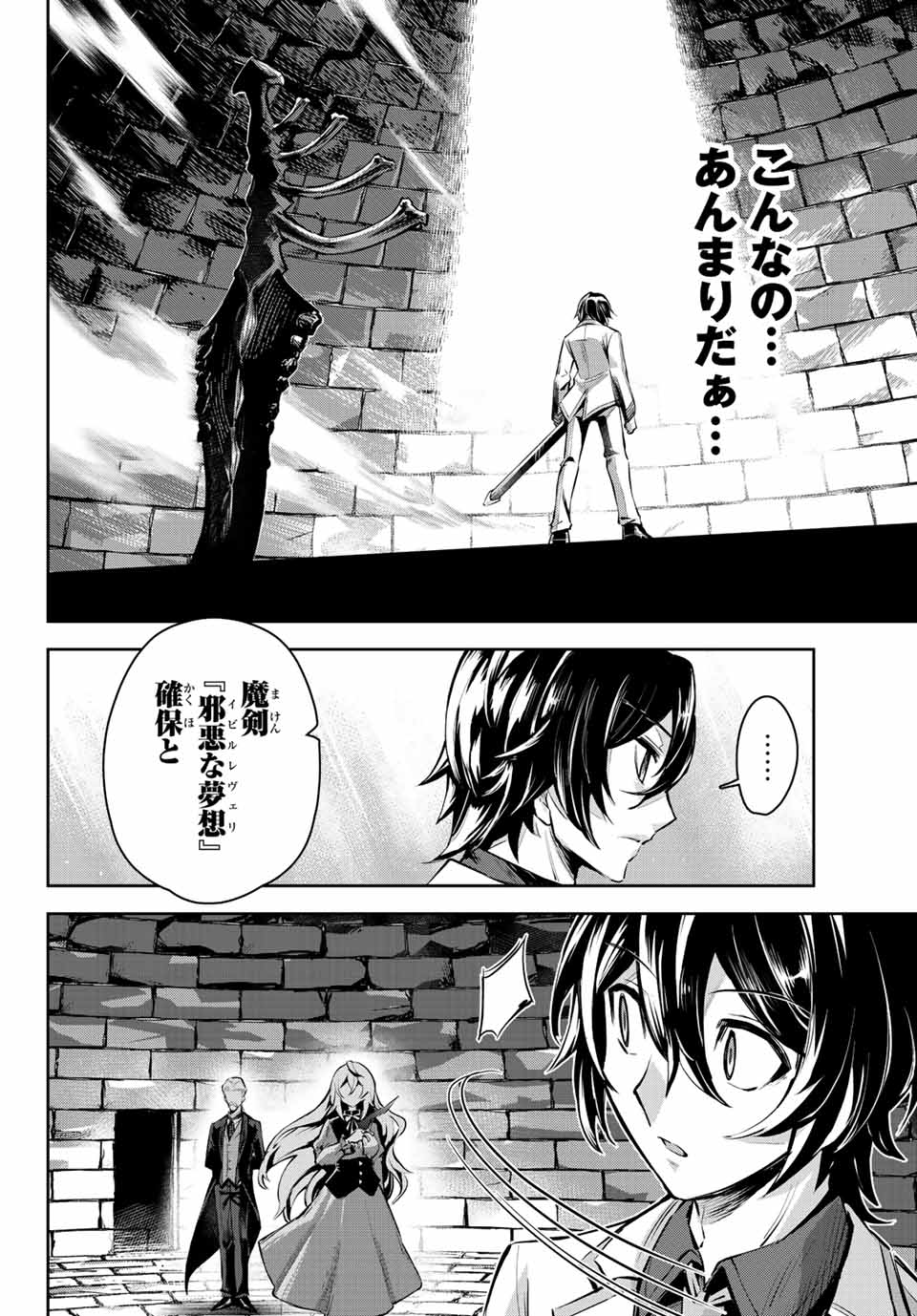 七聖剣と魔剣の姫 第10.2話 - Page 6