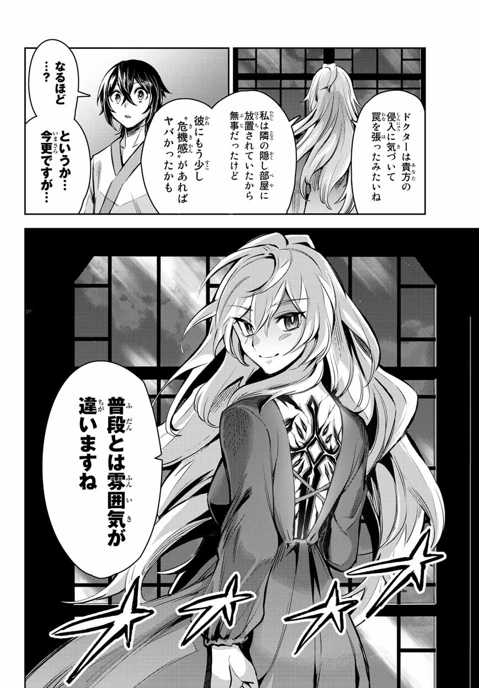 七聖剣と魔剣の姫 第10.2話 - Page 8