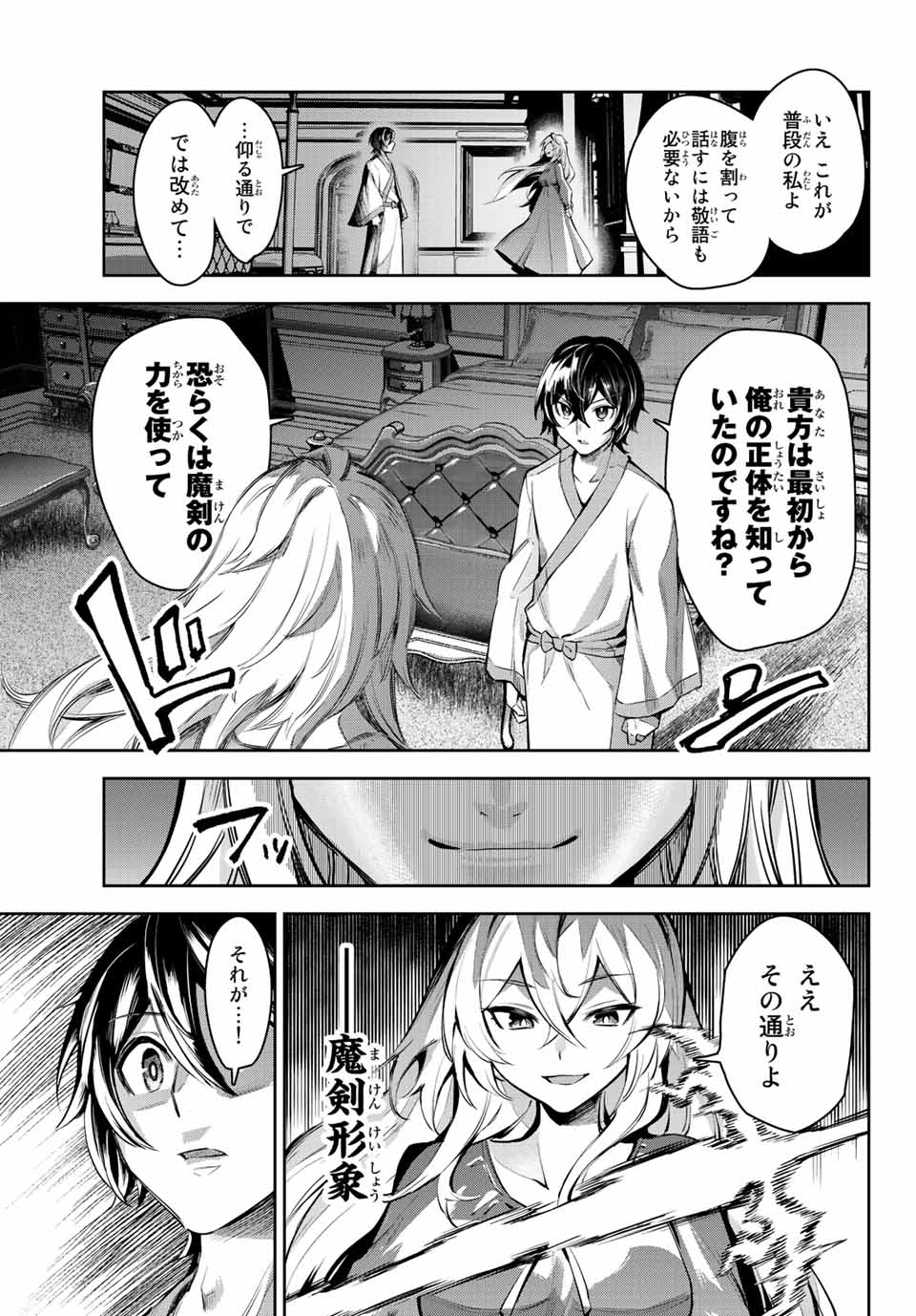 七聖剣と魔剣の姫 第10.2話 - Page 9