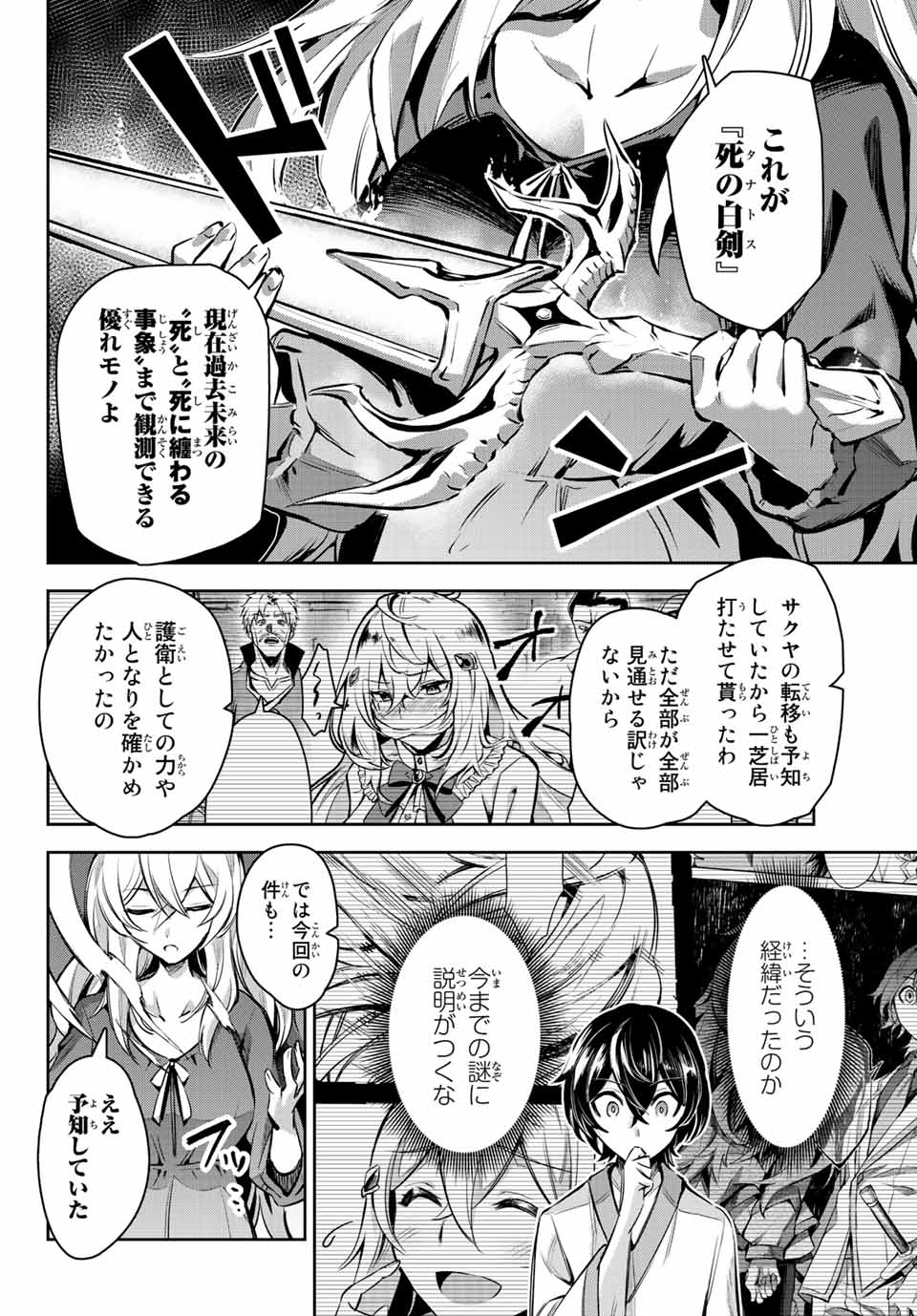 七聖剣と魔剣の姫 第10.2話 - Page 10