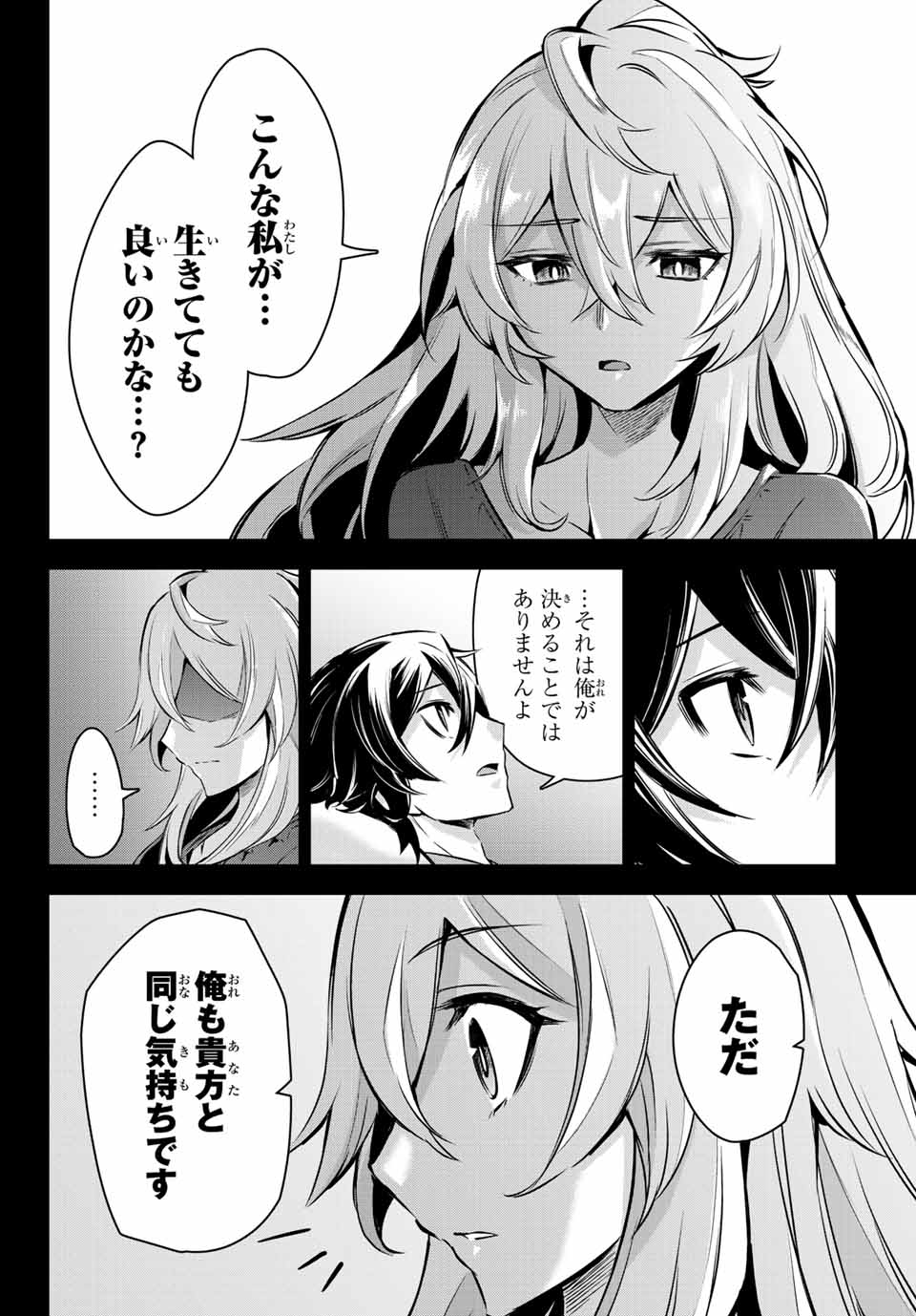 七聖剣と魔剣の姫 第10.3話 - Page 16