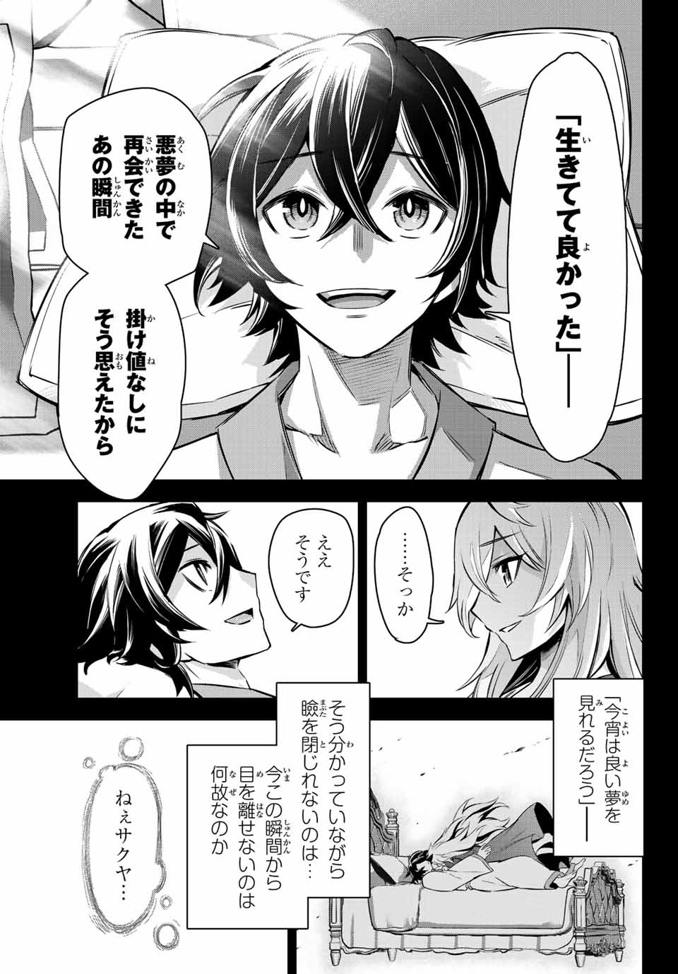 七聖剣と魔剣の姫 第10.3話 - Page 17