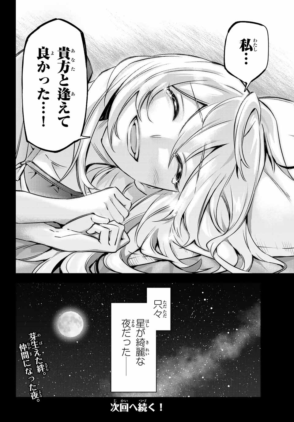 七聖剣と魔剣の姫 第10.3話 - Page 18