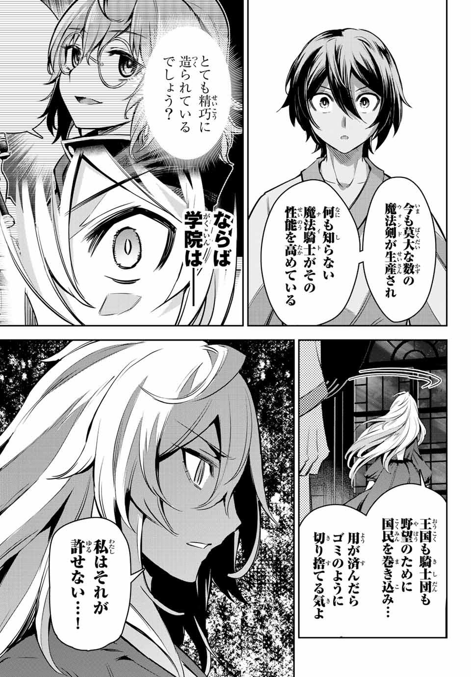 七聖剣と魔剣の姫 第10.3話 - Page 3