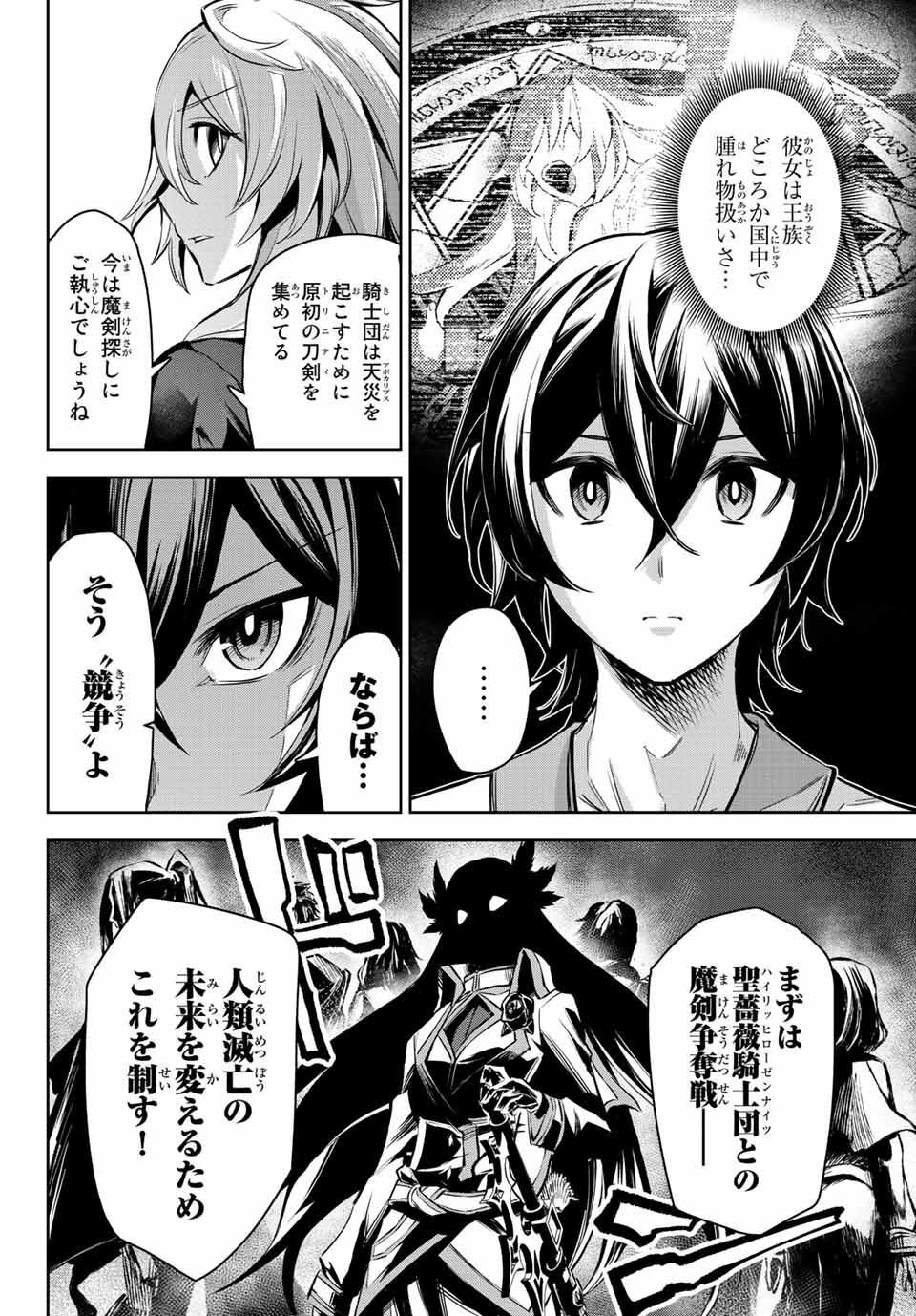 七聖剣と魔剣の姫 第10.3話 - Page 4