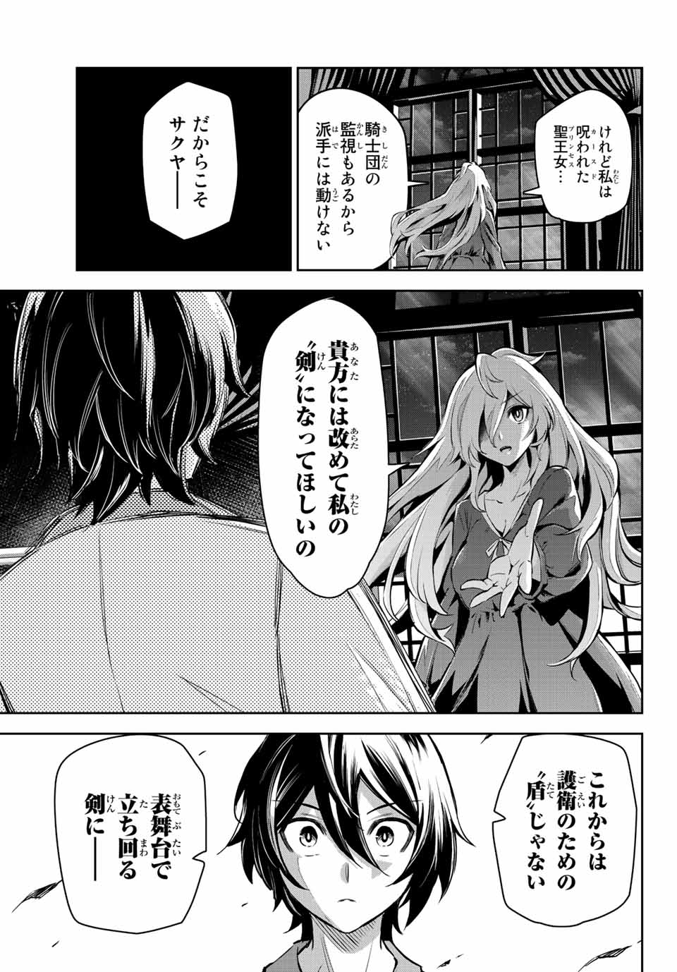 七聖剣と魔剣の姫 第10.3話 - Page 5