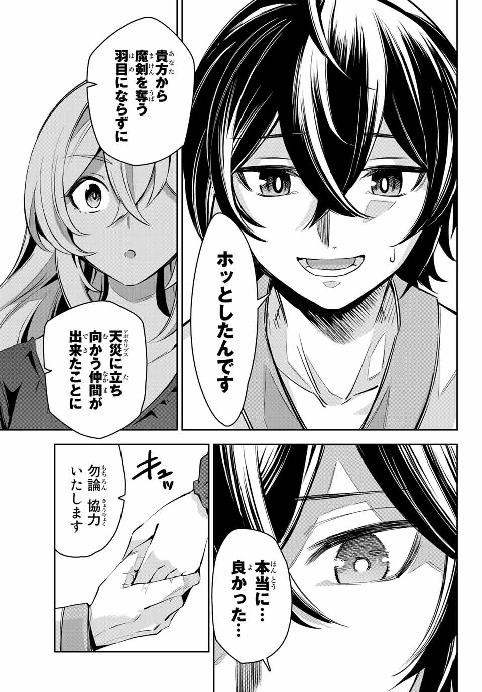 七聖剣と魔剣の姫 第10.3話 - Page 7