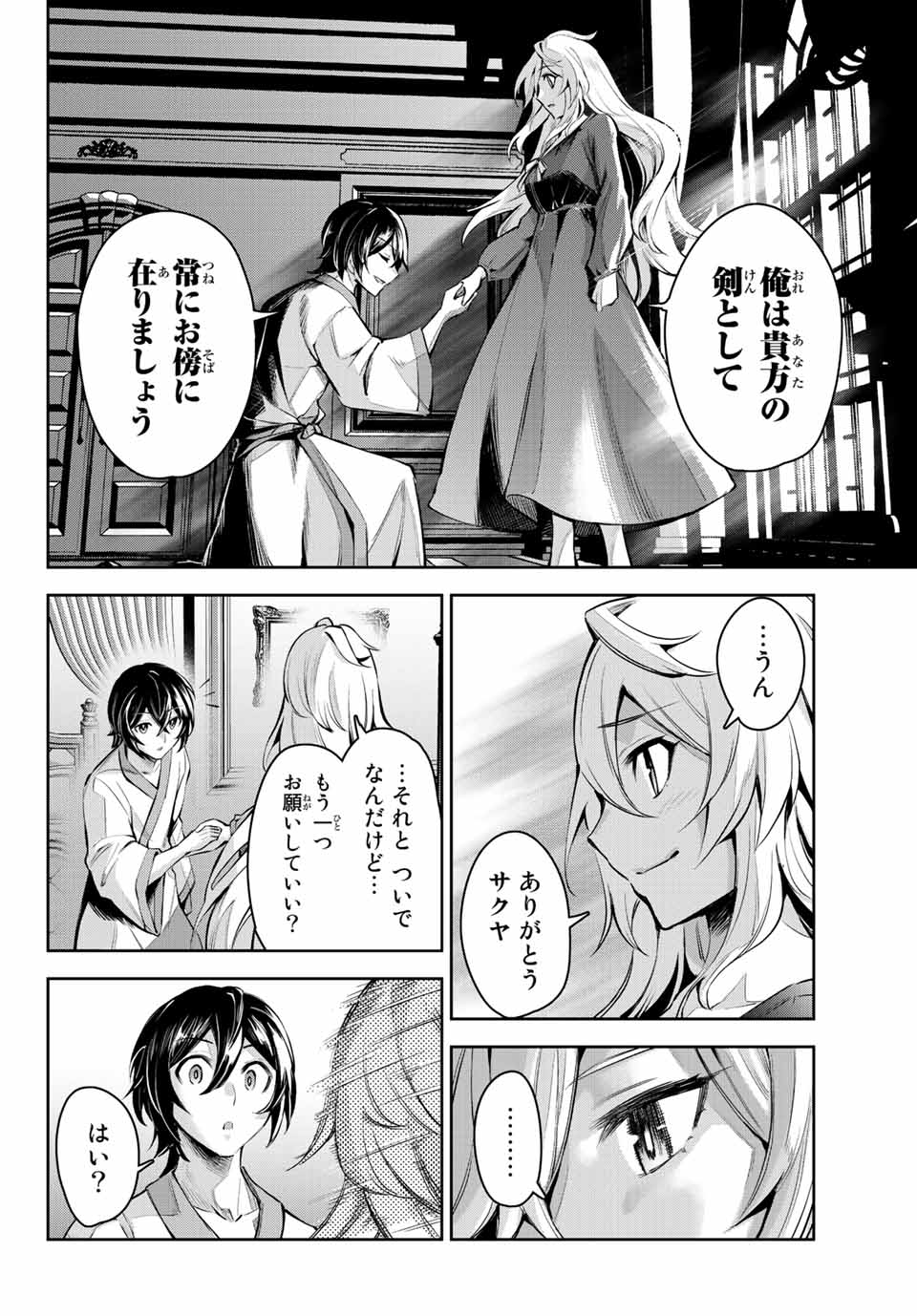 七聖剣と魔剣の姫 第10.3話 - Page 8