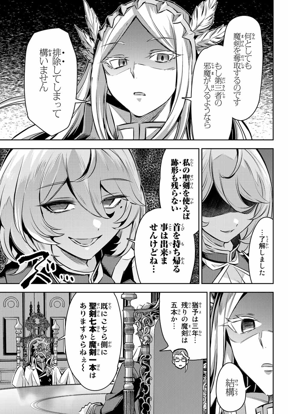 七聖剣と魔剣の姫 第10.4話 - Page 11