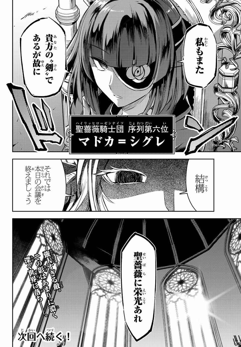 七聖剣と魔剣の姫 第10.4話 - Page 14