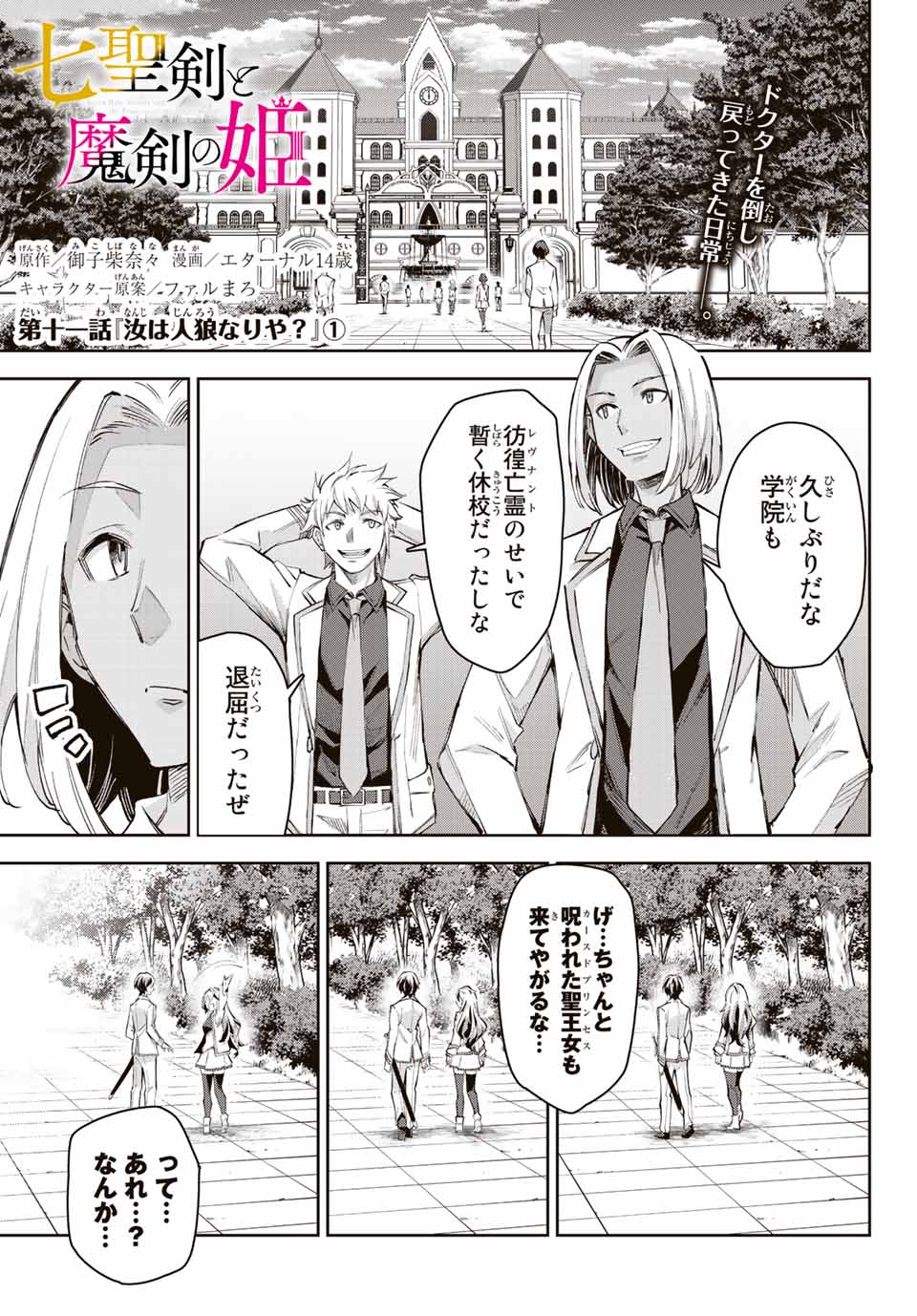 七聖剣と魔剣の姫 第11.1話 - Page 1