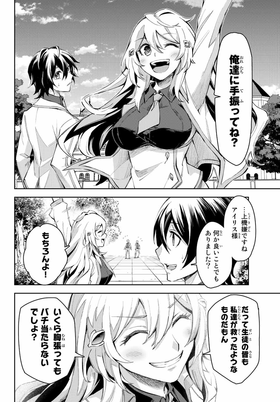 七聖剣と魔剣の姫 第11.1話 - Page 2